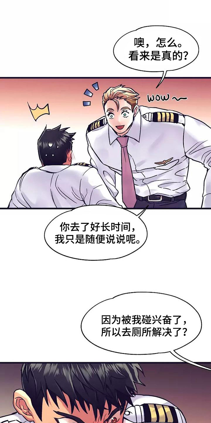 第16章：座舱：去报告啊0