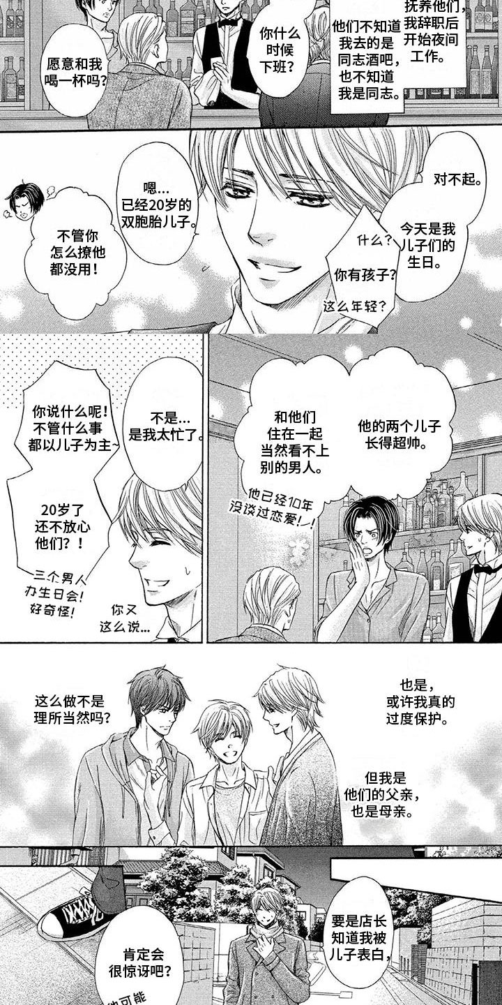 第1章：儿子的表白4