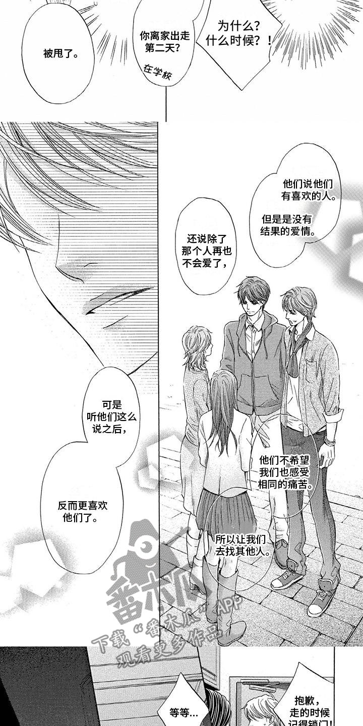 第12章：真心话2