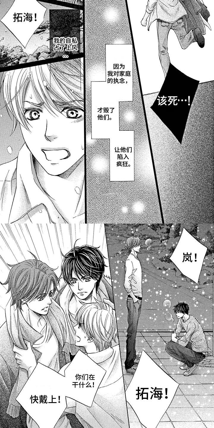 第3章： 比家人更深4