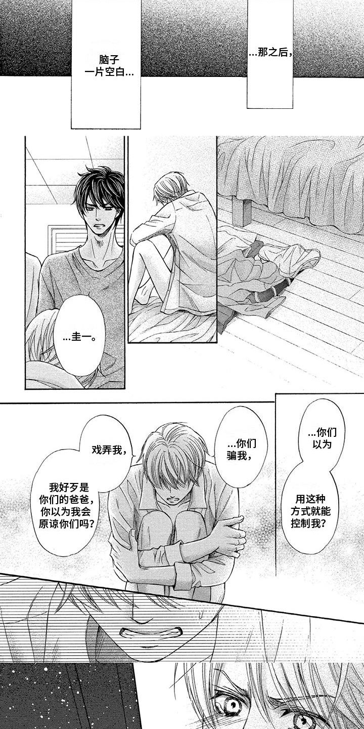 第3章： 比家人更深0