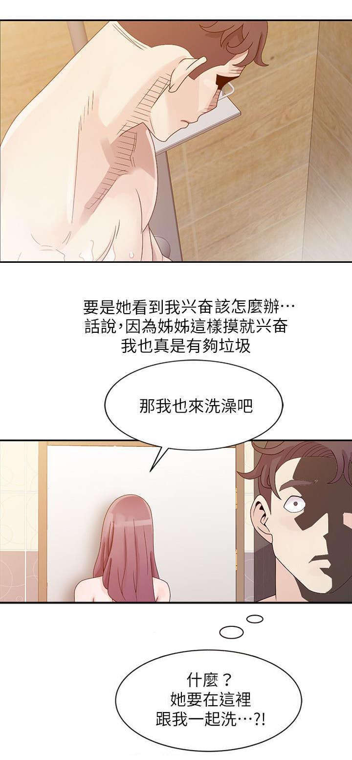 第2章：搓澡4