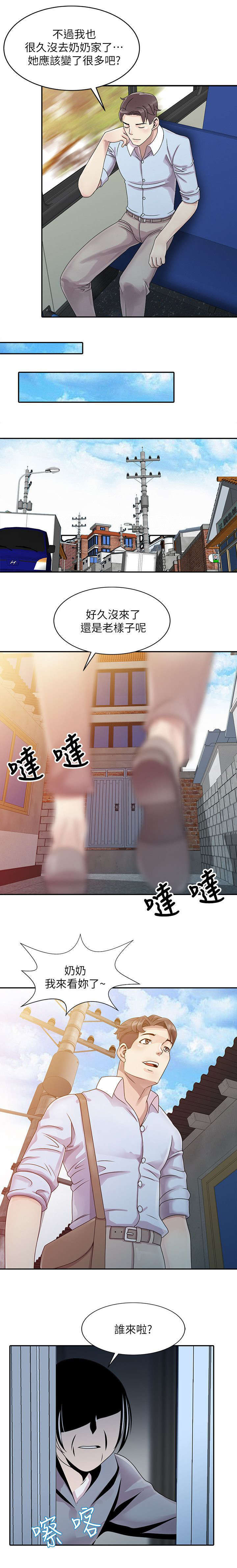 第1章：乡下奶奶家2