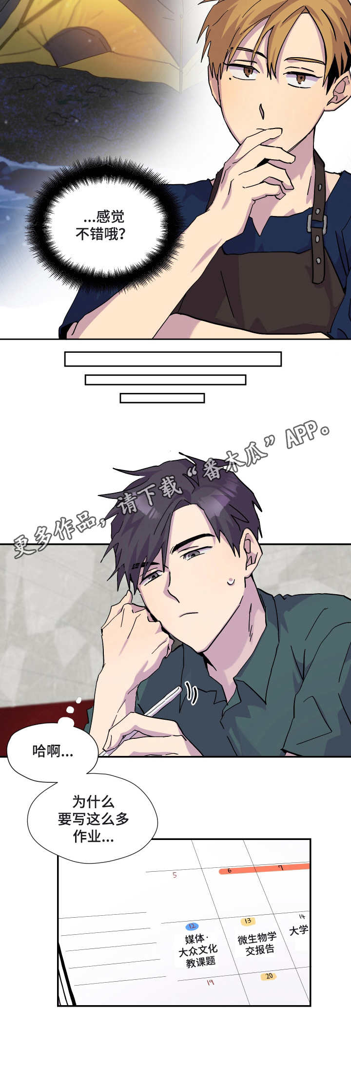 第25章：天气炎热4