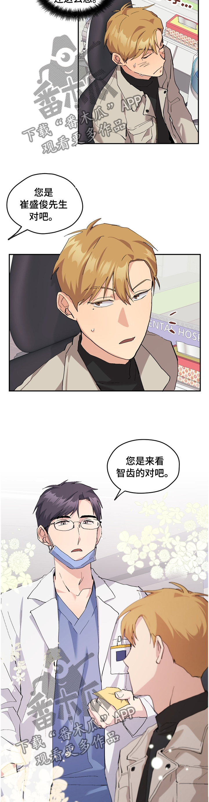 第52章：【番外】白衣天使3