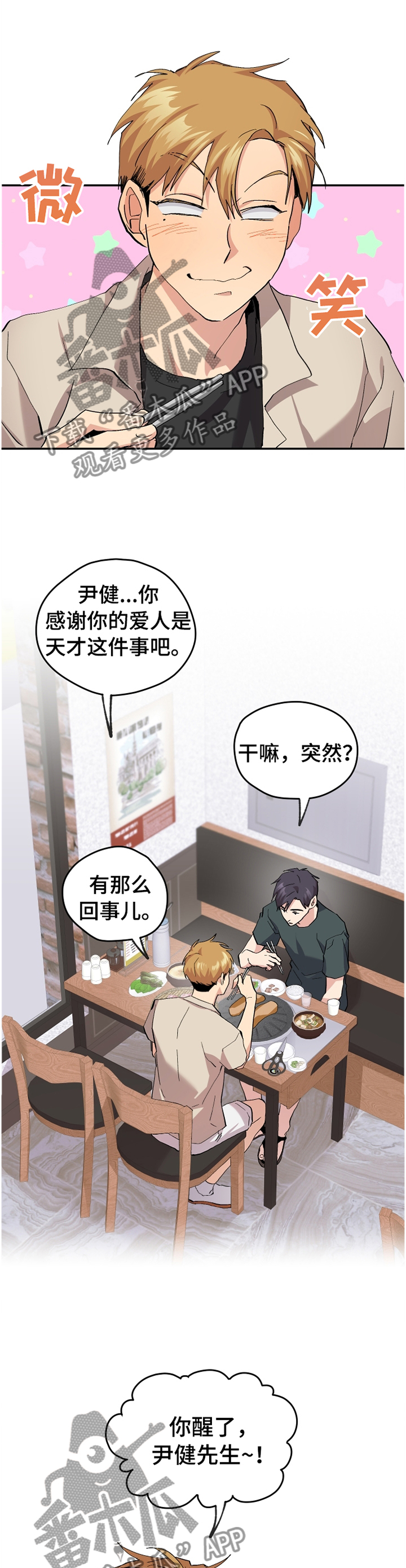 第49章：【番外】”露营”3