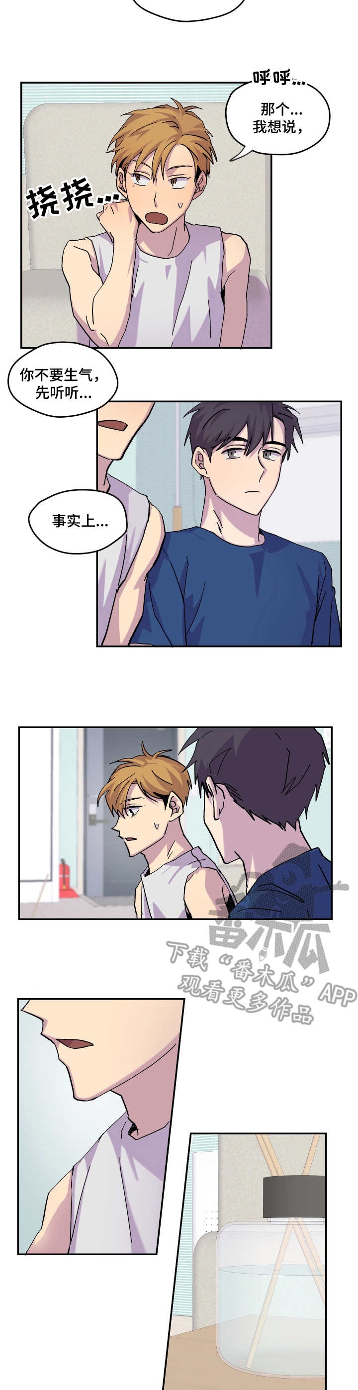 第28章：闹矛盾1