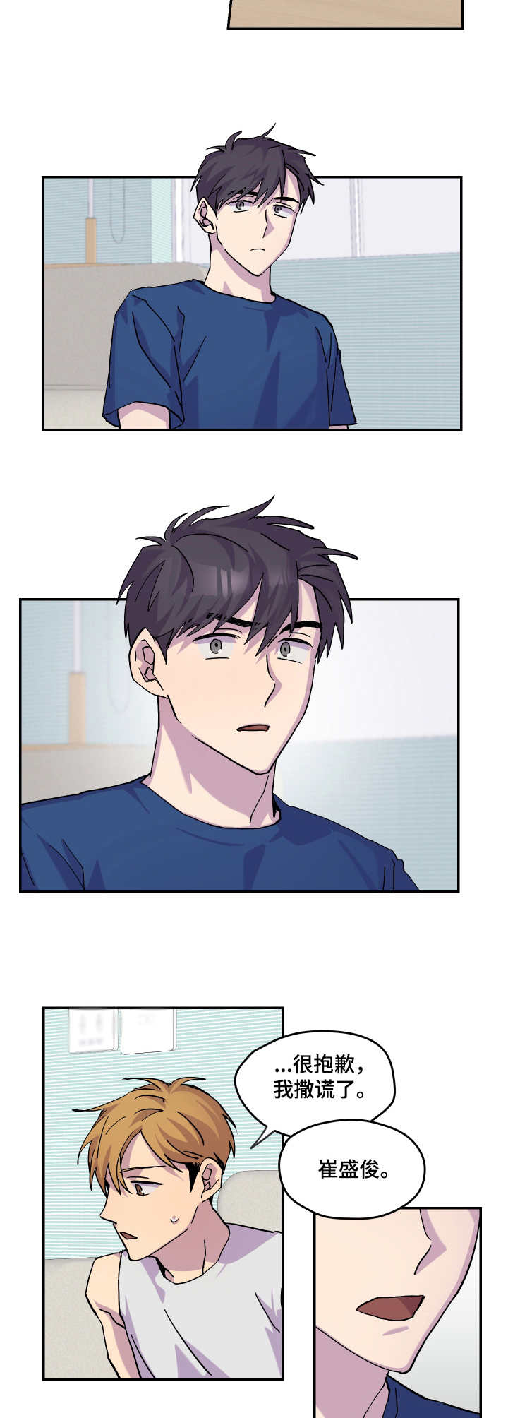 第28章：闹矛盾2