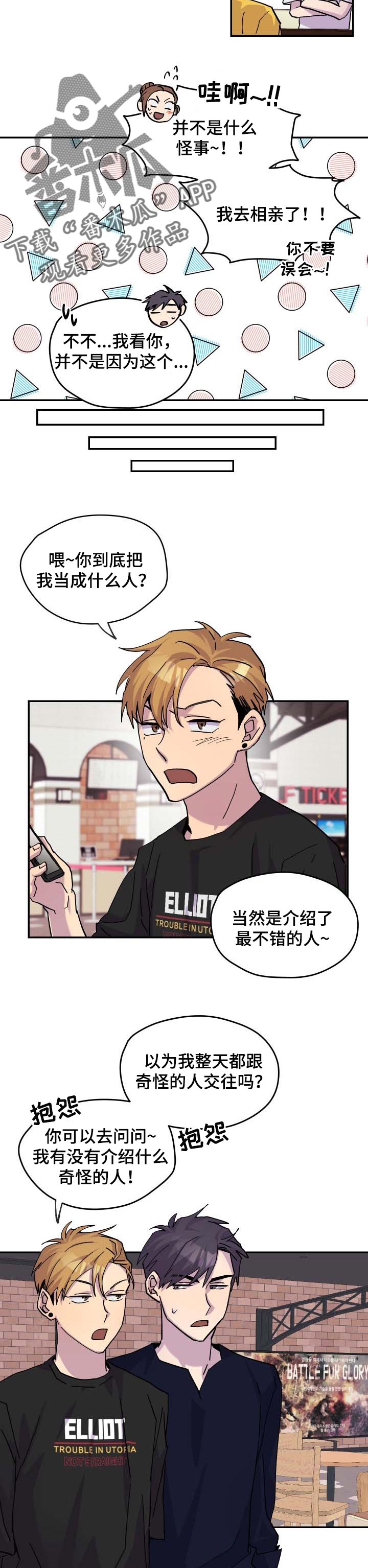 第30章：烂漫的约会2