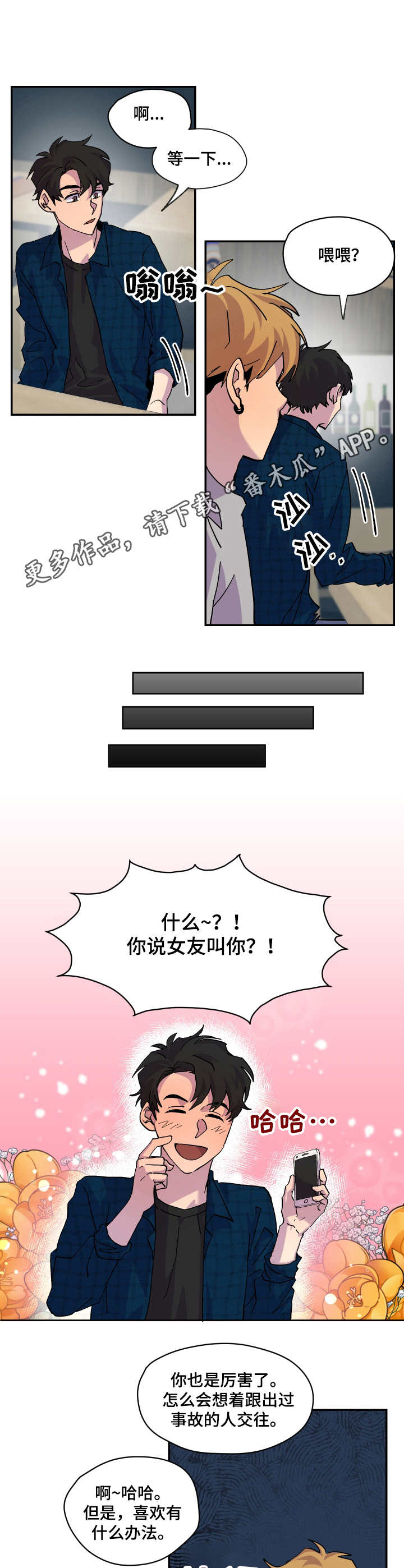 第16章：提前散场4