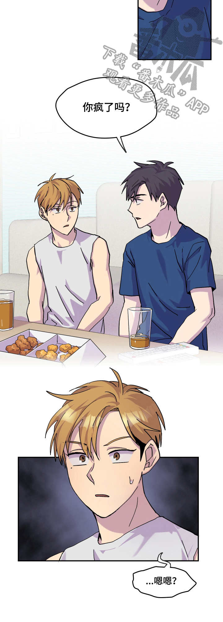 第28章：闹矛盾3