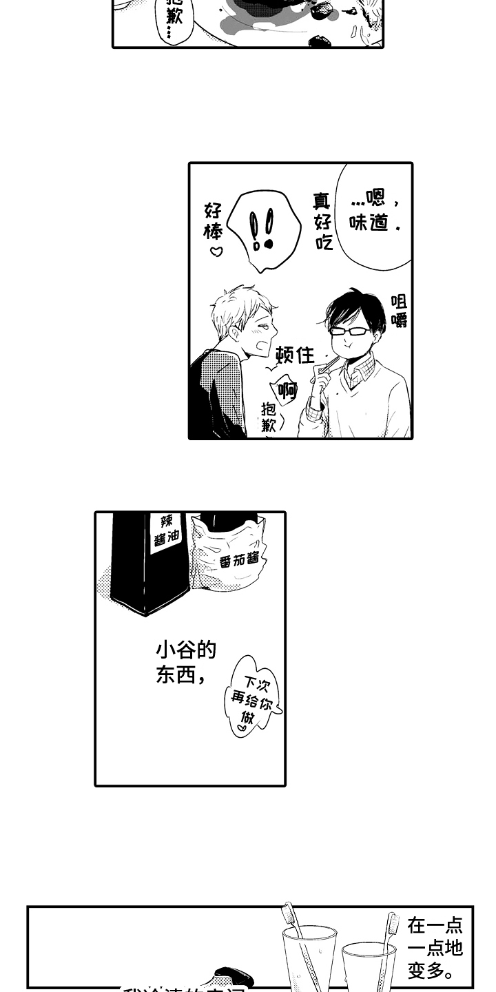 第22章：【番外】融洽2