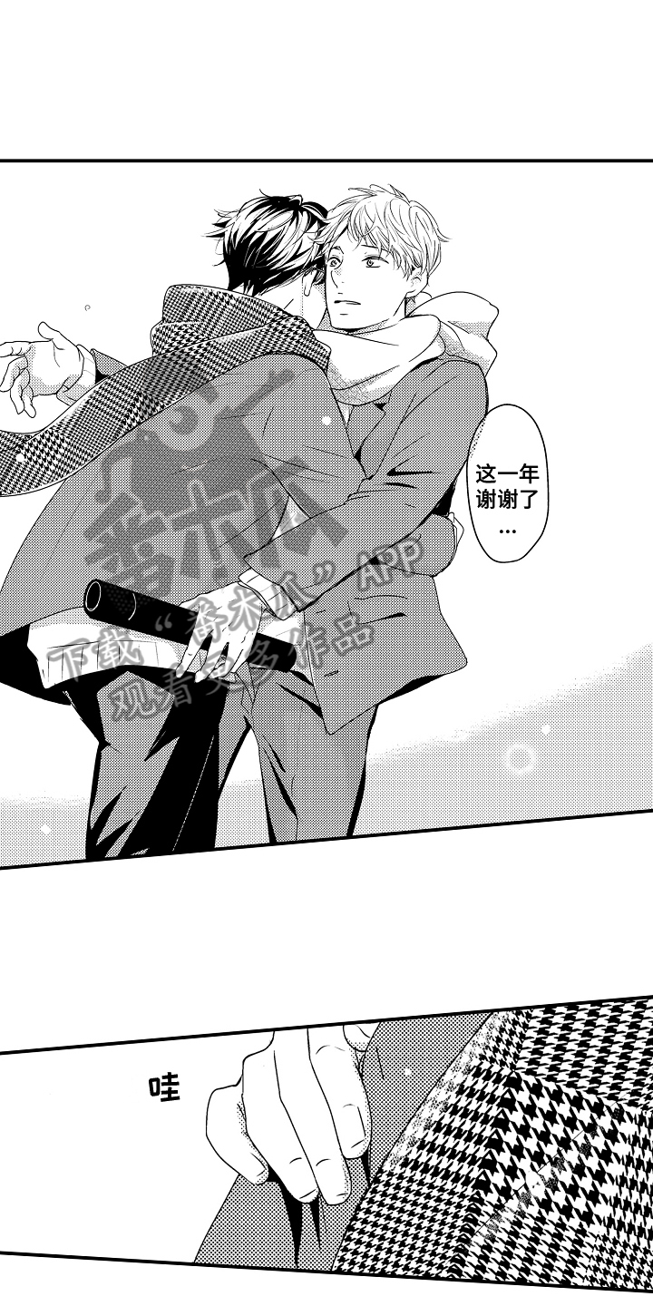 第16章：【番外】拥抱4