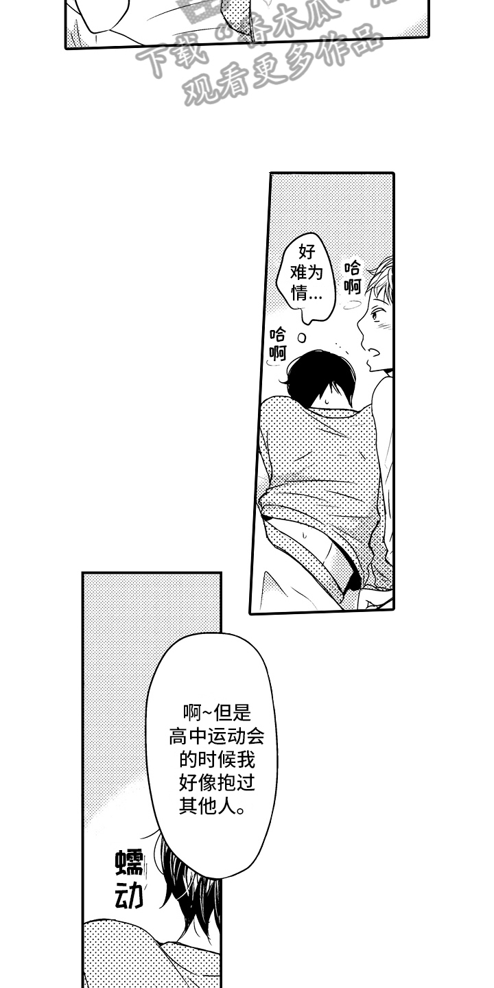 第20章：【番外】暗恋2