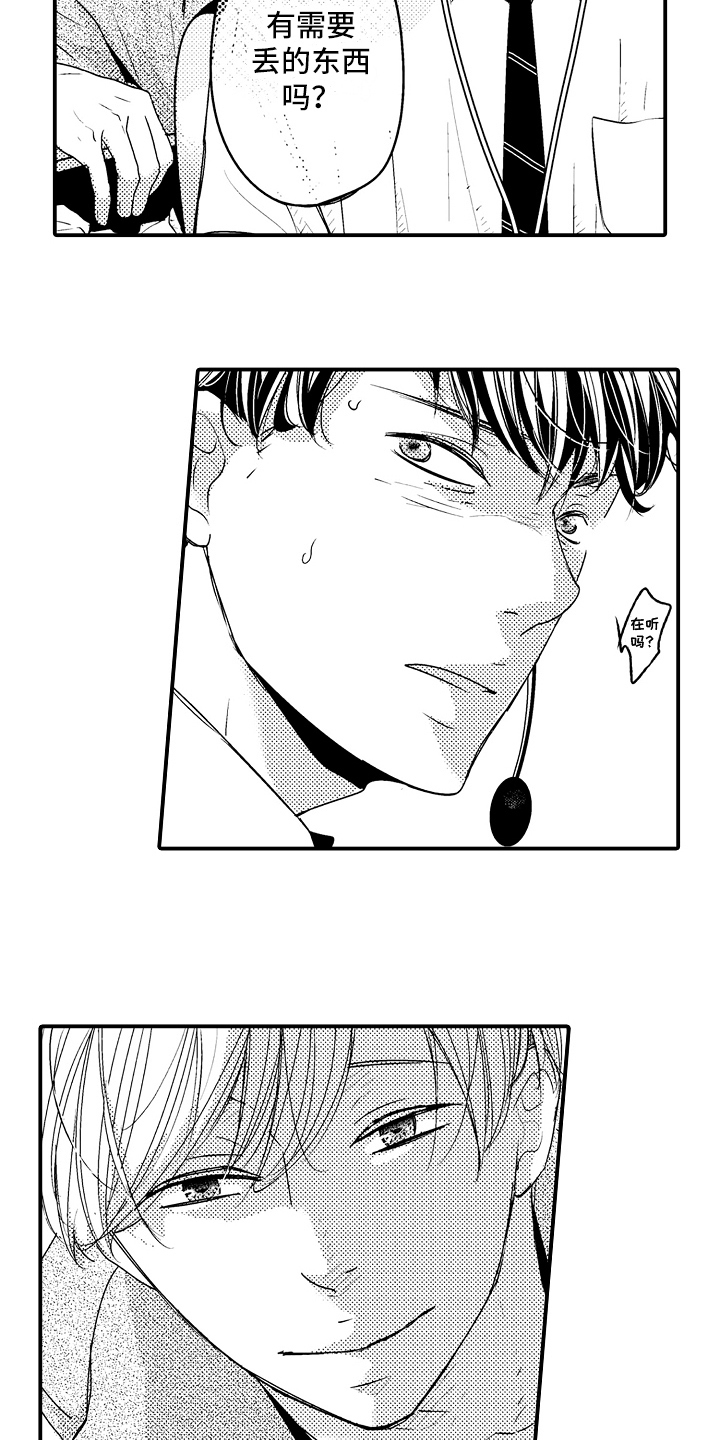 第3章：下次再约1