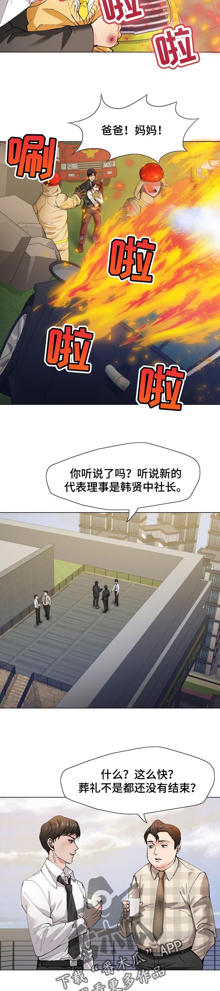 第107章：时机巧合1