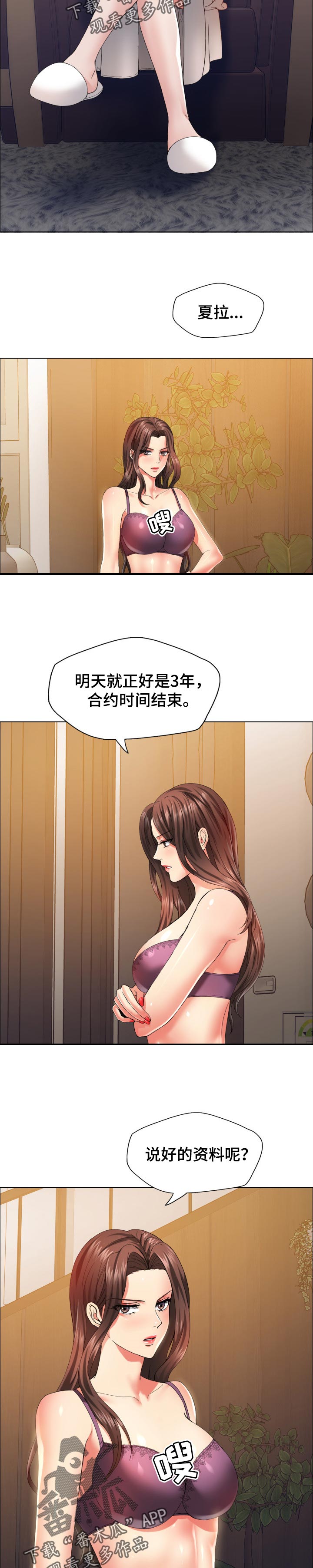 第67章：只是交易1