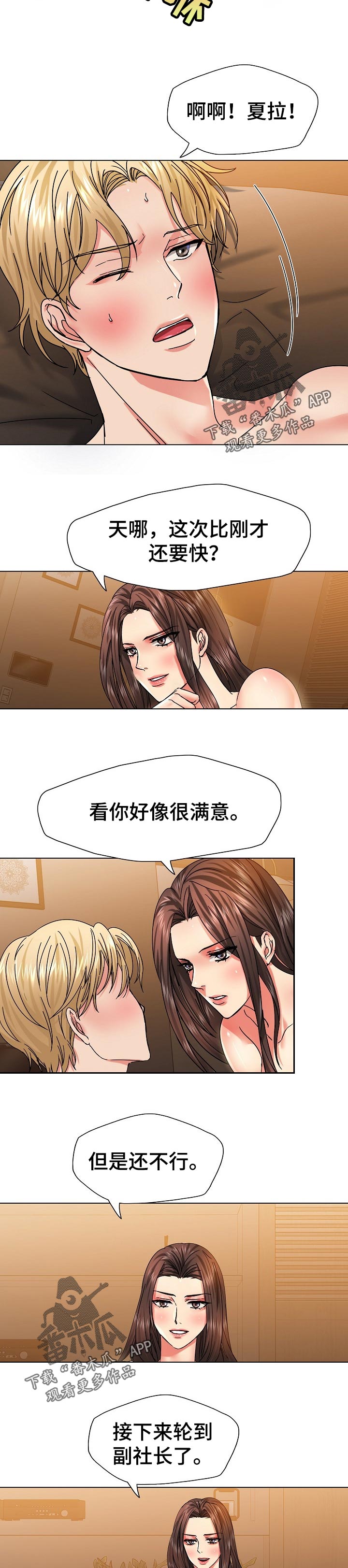 第81章：吸引力2
