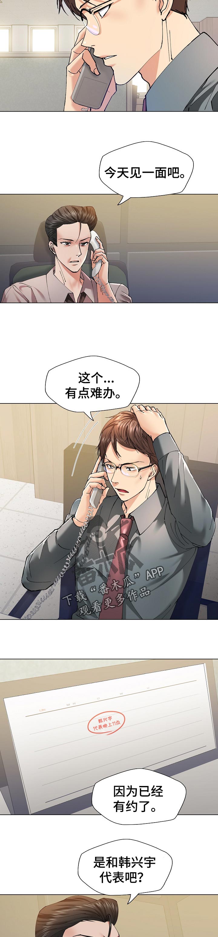 第102章：暗中布局2