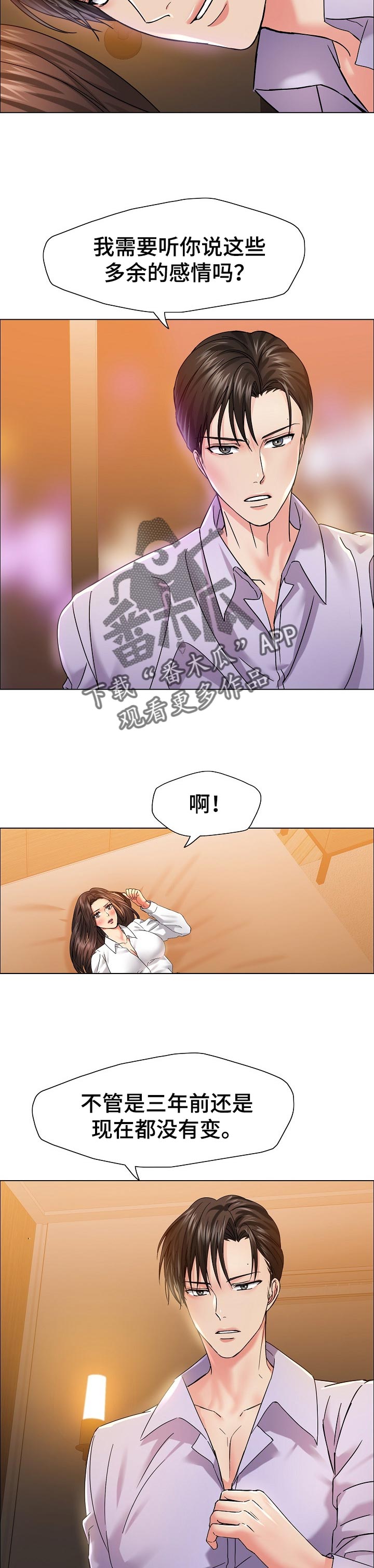 第75章：掺杂私人感情3