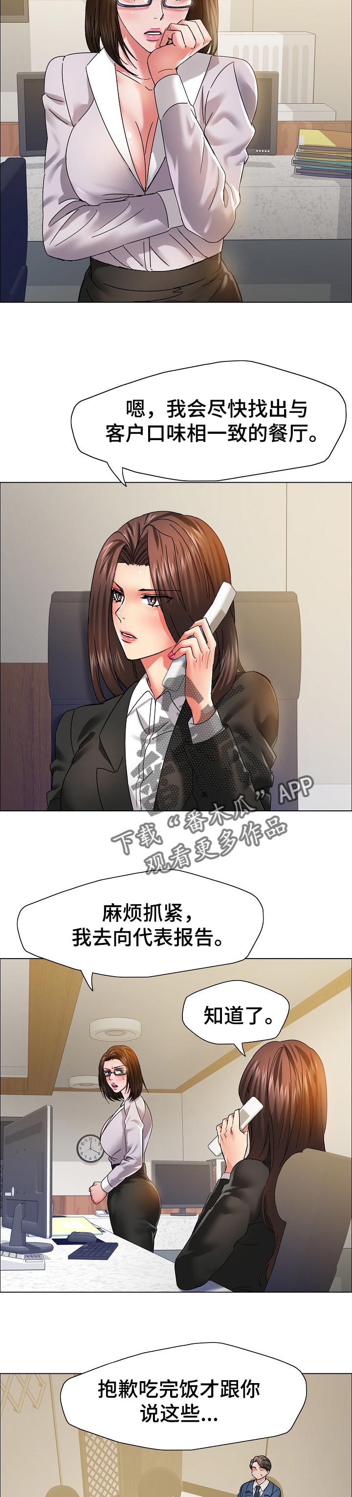 第76章：了解男人2