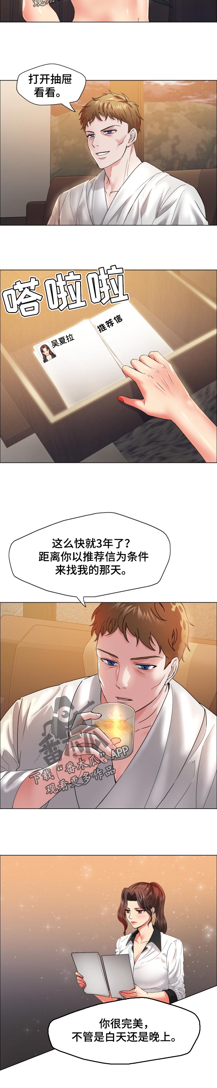 第67章：只是交易2
