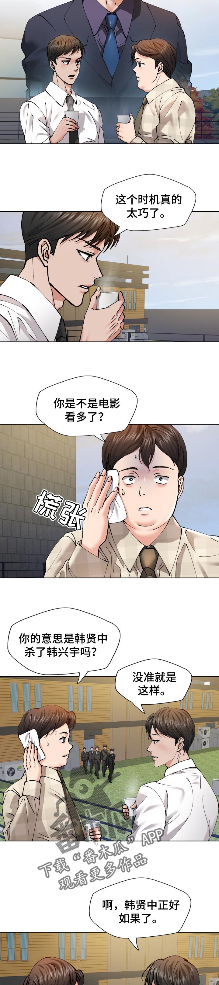 第107章：时机巧合4