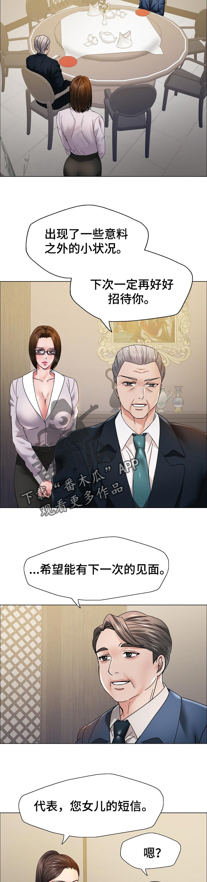 第76章：了解男人3