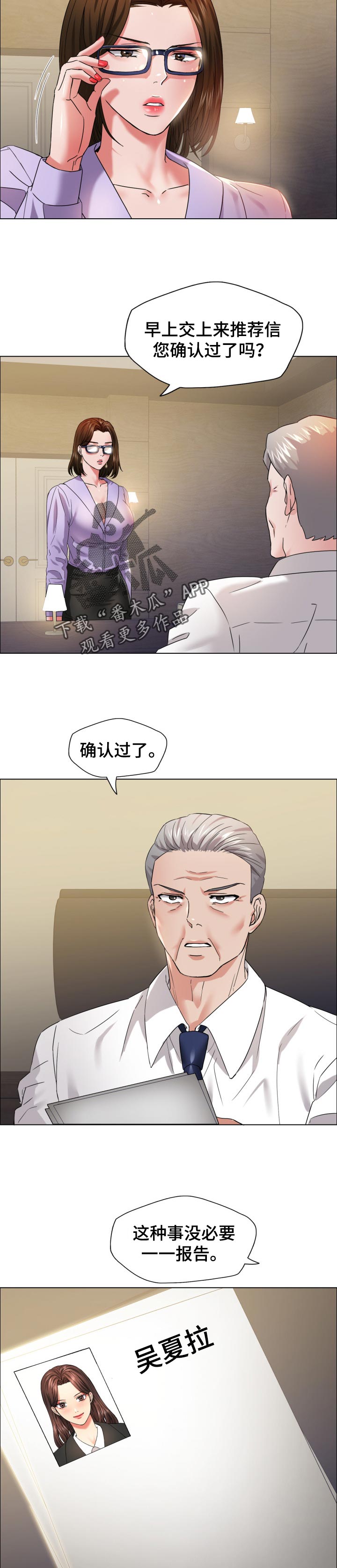 第68章：新秘书2