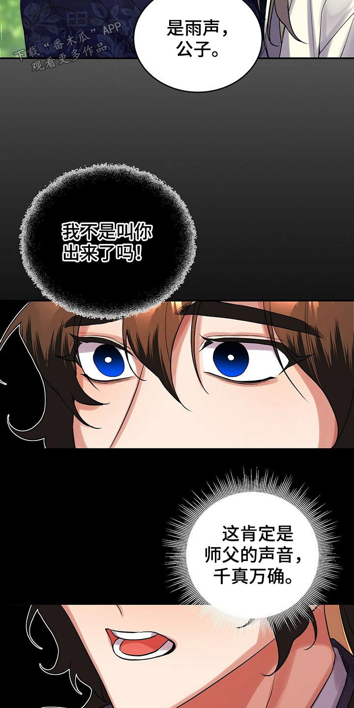 第35章：师父的声音3