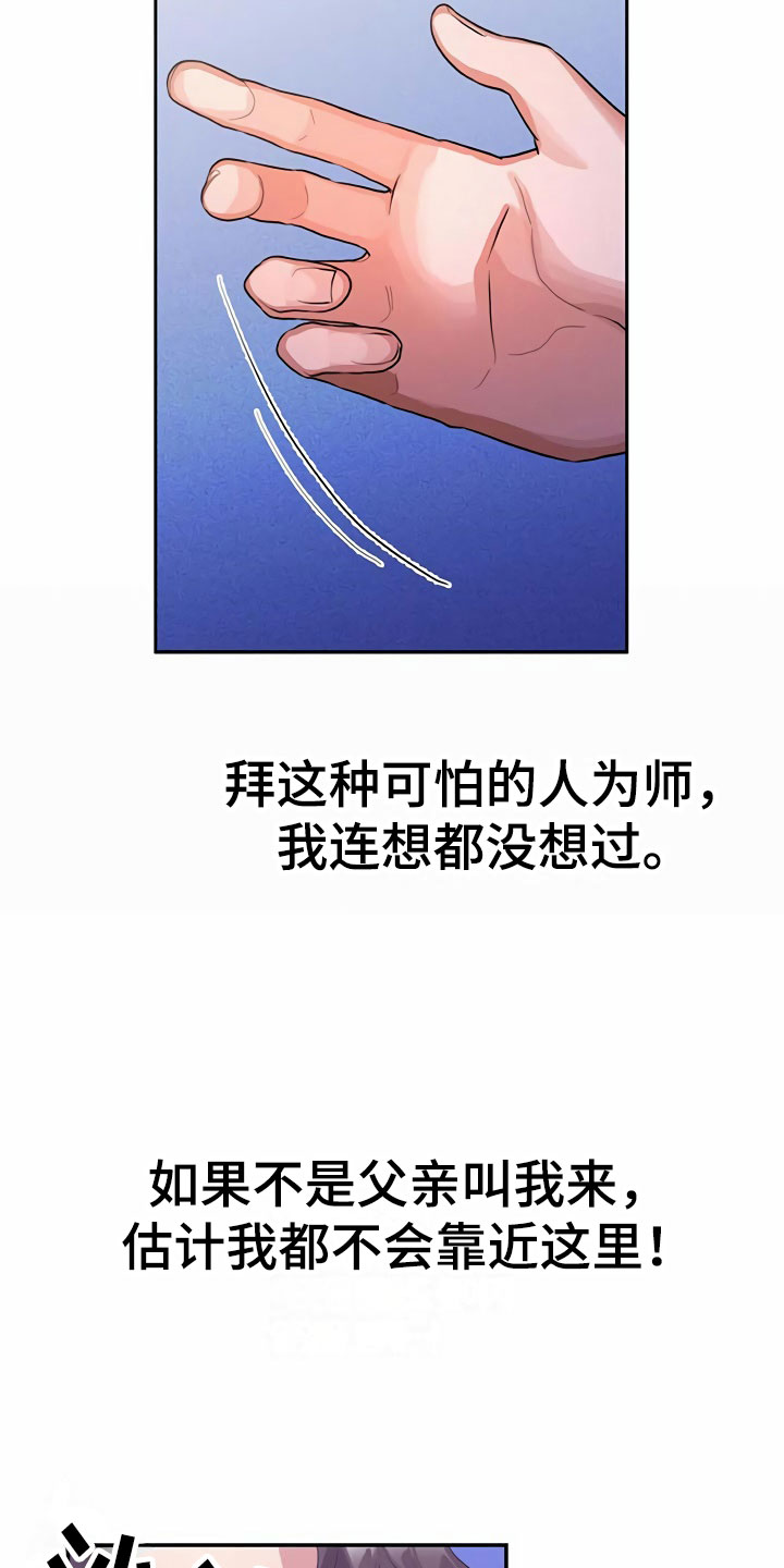 第2章：拜师1