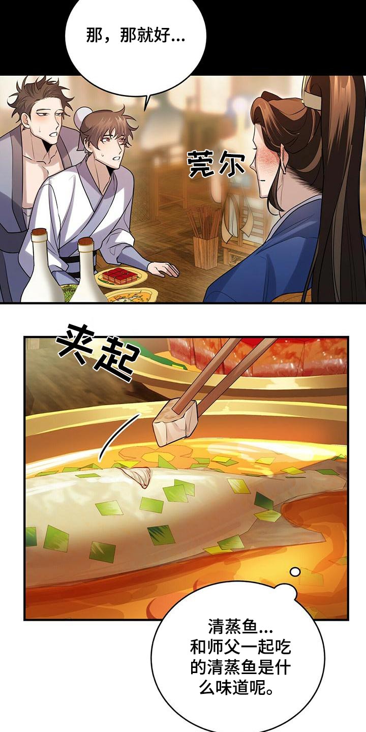 第79章：只有师父3