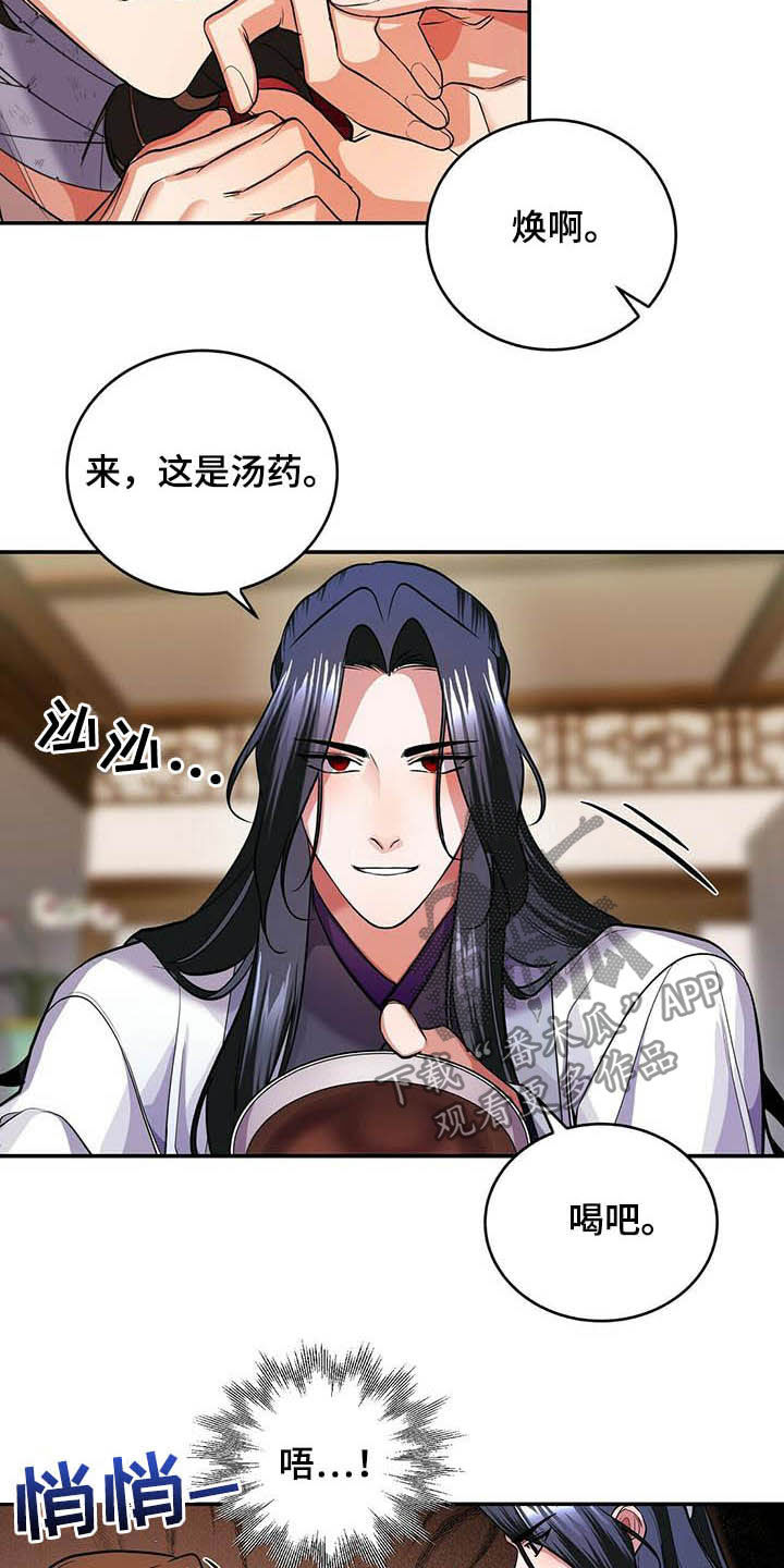 第19章：喂药4