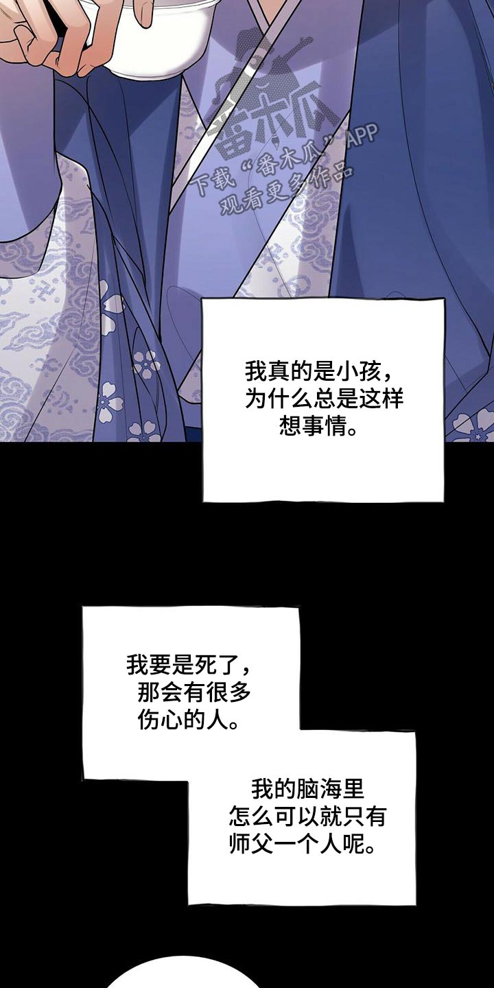 第79章：只有师父2