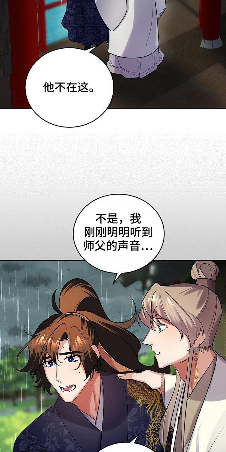 第35章：师父的声音2