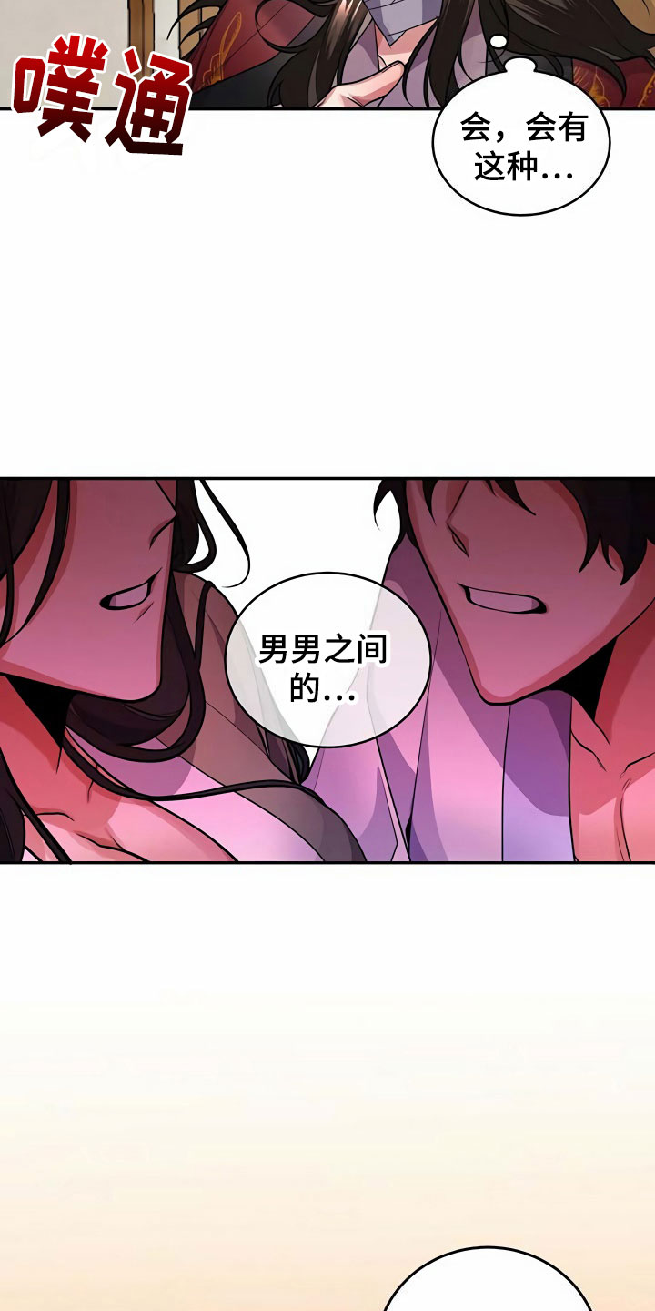 第17章：偷听2