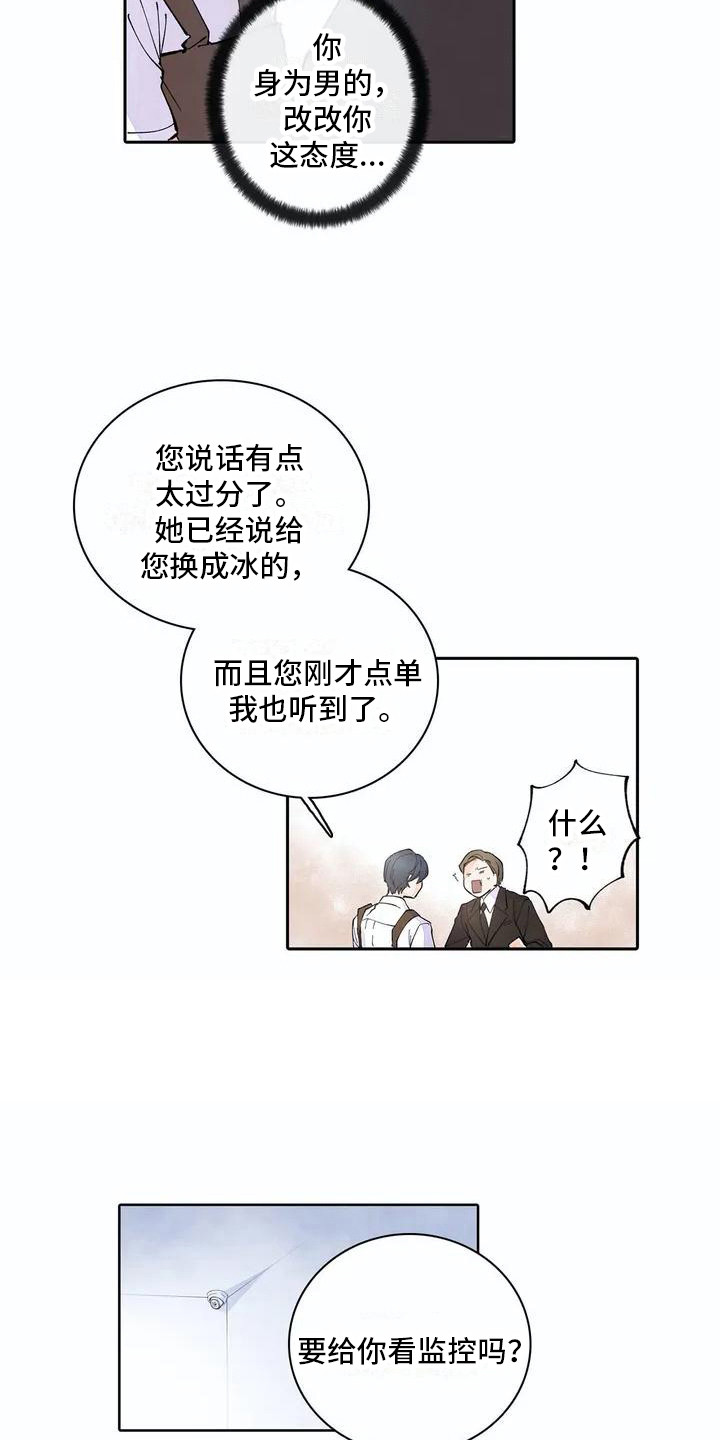 第2章：被开除2