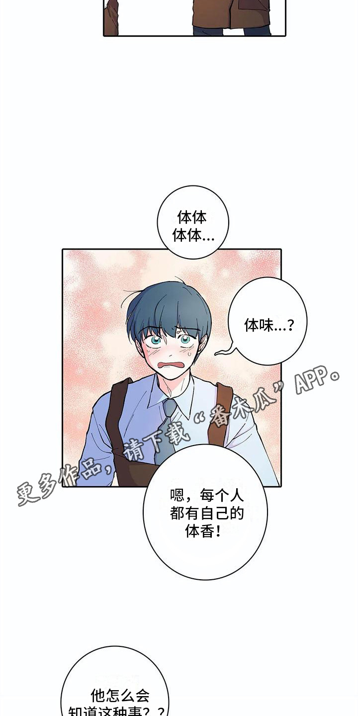 第26章：说错话4