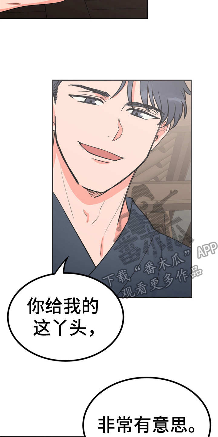 第16章：合口味1