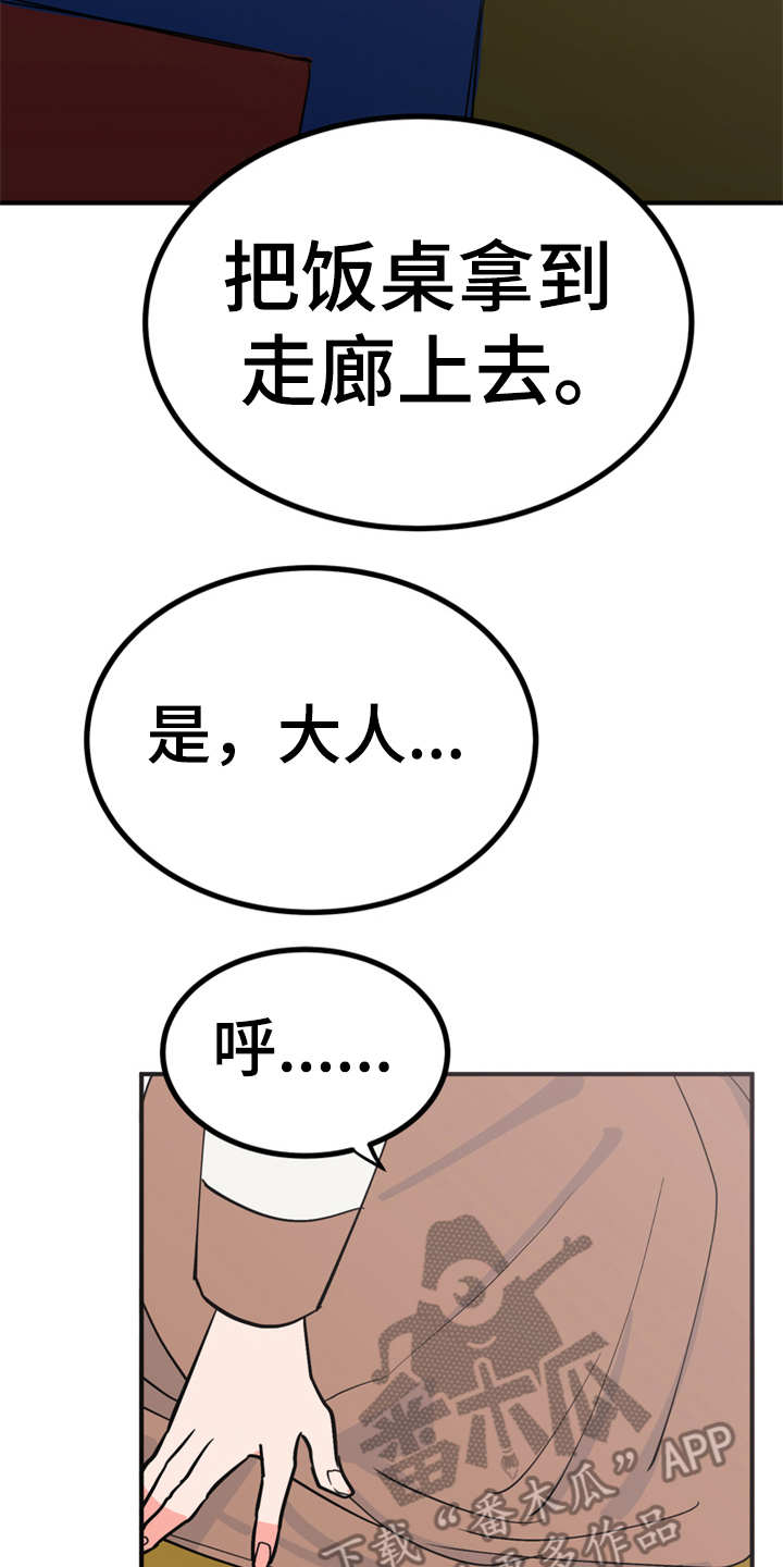 第14章：贪嘴2