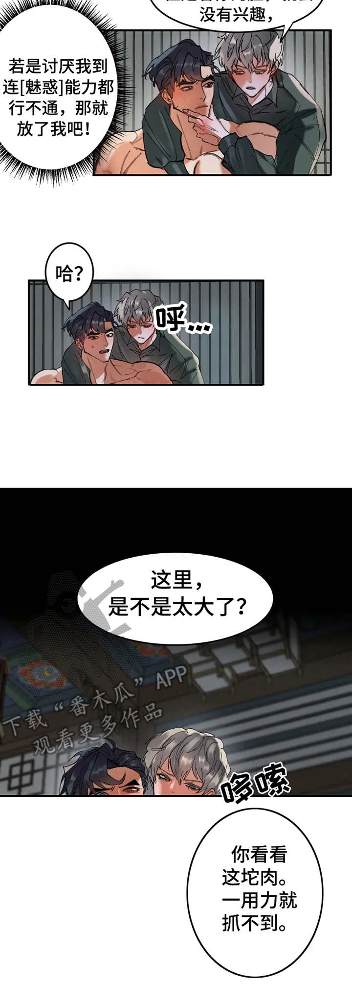 第8章：危机感4