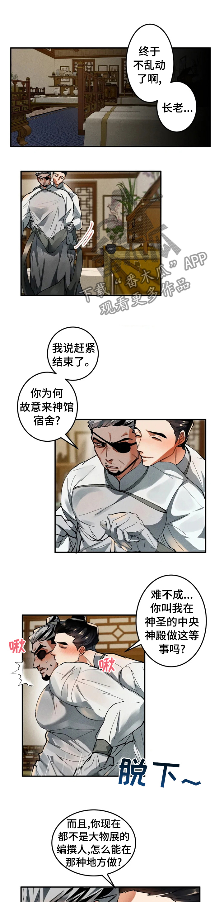 第24章：他是故意的0