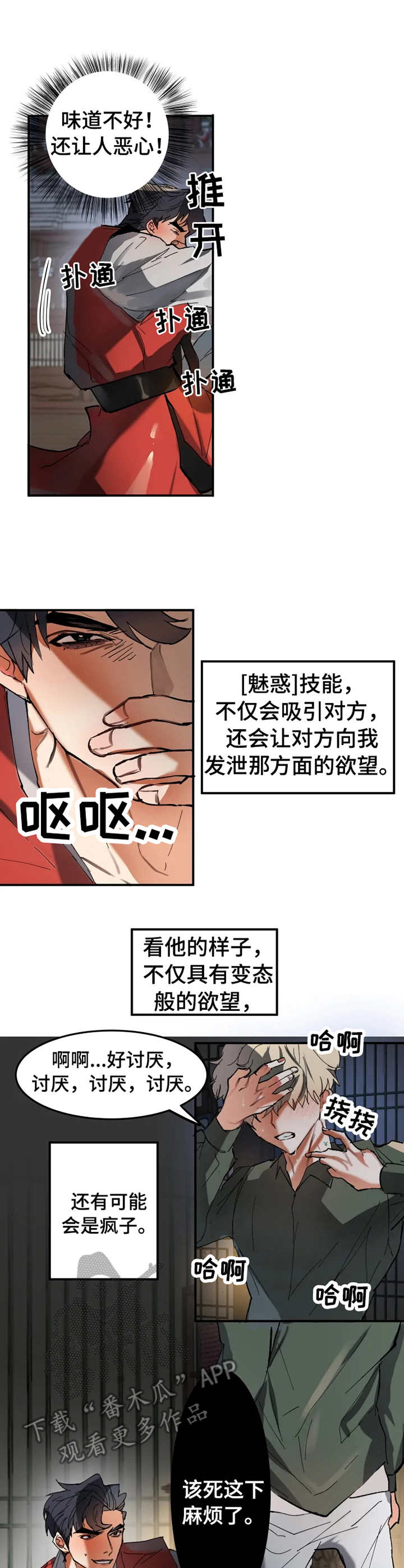 第7章：性格恶劣0