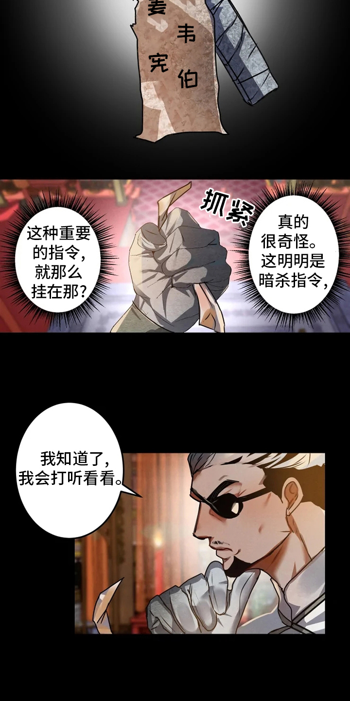 第35章：暗杀指令3