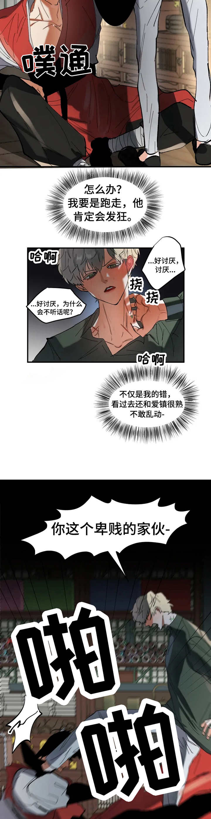 第7章：性格恶劣1