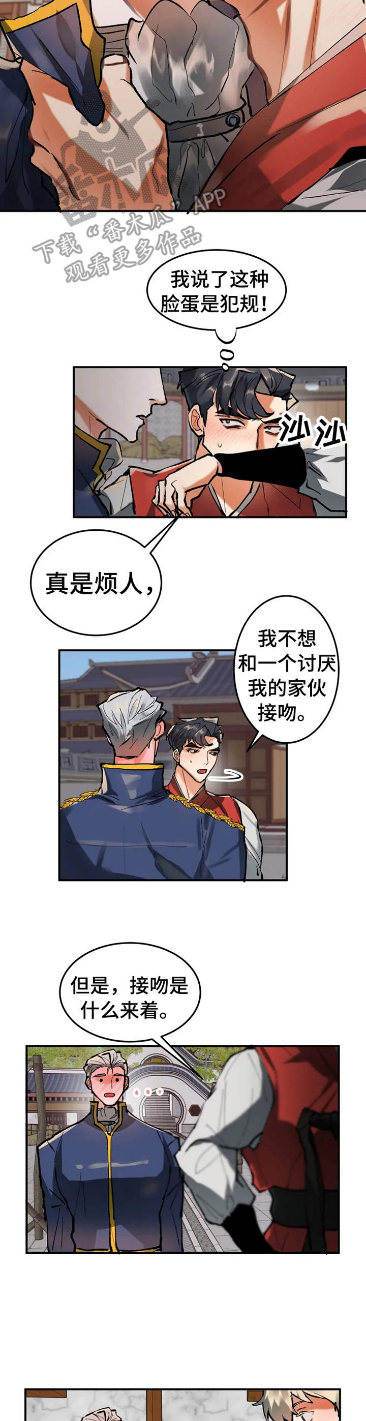 第19章：献殷勤2
