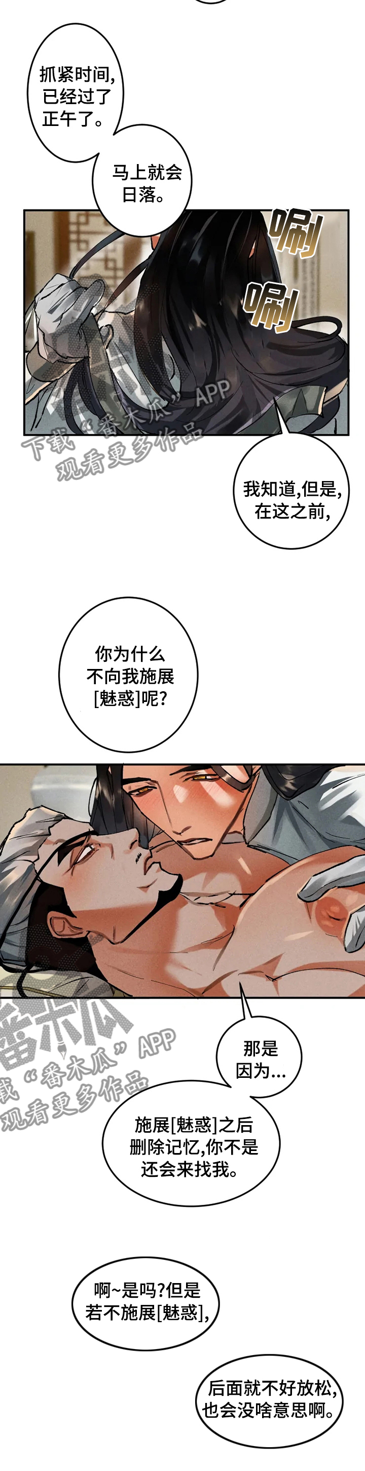 第24章：他是故意的2