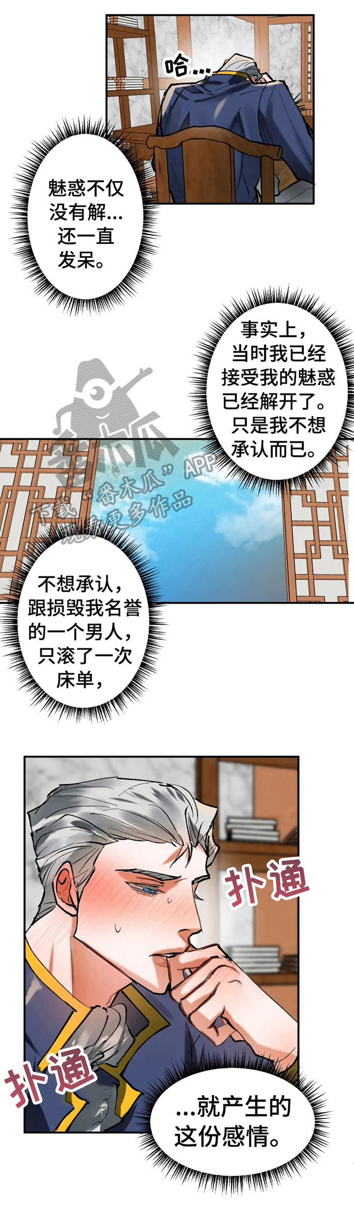 第19章：献殷勤4