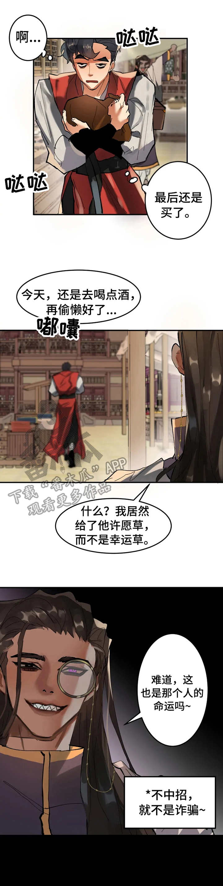 第11章：怪物2