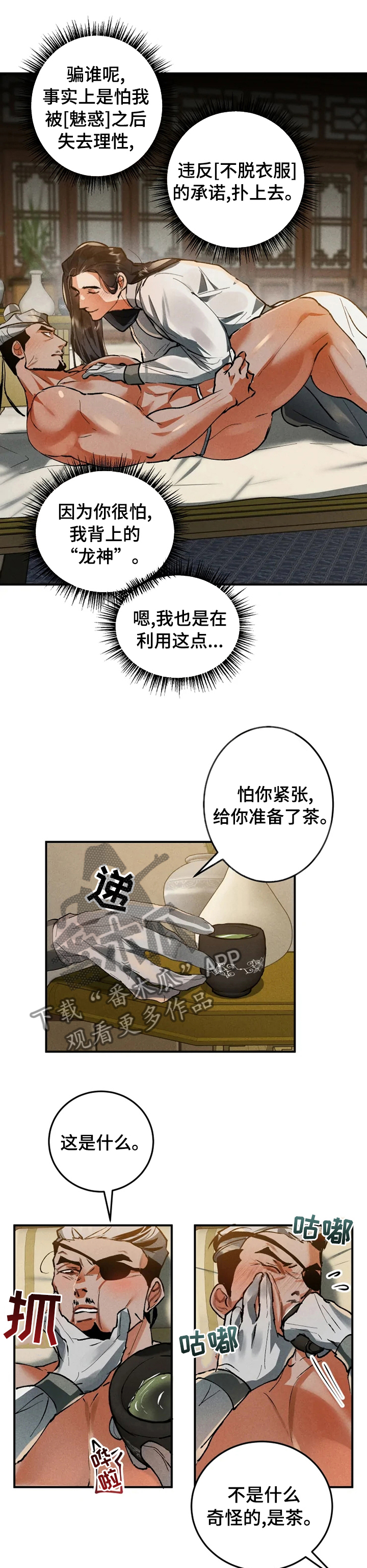 第24章：他是故意的3